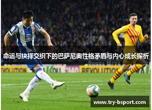 命运与抉择交织下的巴萨尼奥性格矛盾与内心成长探析