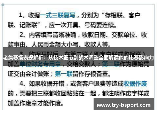 老詹赛场表现解析：从技术细节到战术调整全面解读他的比赛影响力