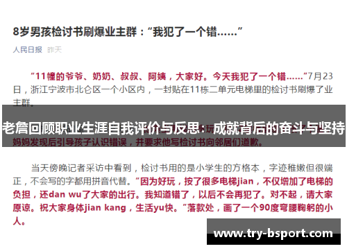 老詹回顾职业生涯自我评价与反思：成就背后的奋斗与坚持