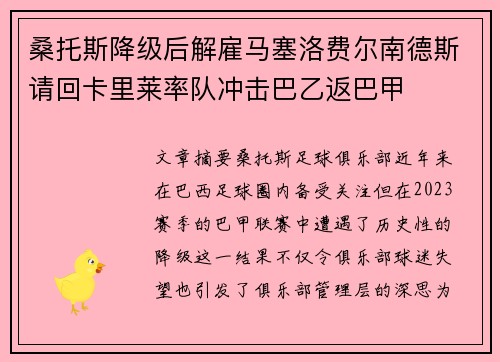 桑托斯降级后解雇马塞洛费尔南德斯请回卡里莱率队冲击巴乙返巴甲 桑托斯降级后解雇马塞洛费尔南德斯请回卡里莱率队冲击巴乙返巴甲