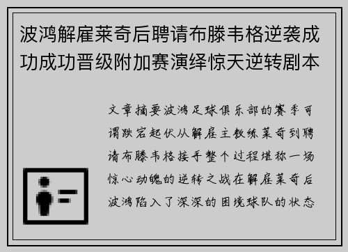 波鸿解雇莱奇后聘请布滕韦格逆袭成功成功晋级附加赛演绎惊天逆转剧本 波鸿解雇莱奇后聘请布滕韦格逆袭成功成功晋级附加赛演绎惊天逆转剧本