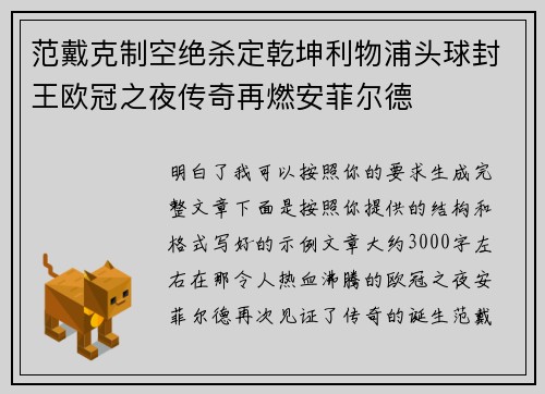 范戴克制空绝杀定乾坤利物浦头球封王欧冠之夜传奇再燃安菲尔德 范戴克制空绝杀定乾坤利物浦头球封王欧冠之夜传奇再燃安菲尔德