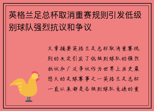 英格兰足总杯取消重赛规则引发低级别球队强烈抗议和争议 英格兰足总杯取消重赛规则引发低级别球队强烈抗议和争议