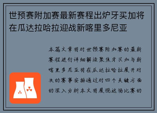 世预赛附加赛最新赛程出炉牙买加将在瓜达拉哈拉迎战新喀里多尼亚 世预赛附加赛最新赛程出炉牙买加将在瓜达拉哈拉迎战新喀里多尼亚