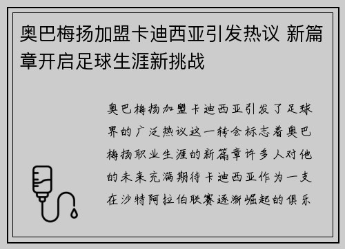 奥巴梅扬加盟卡迪西亚引发热议 新篇章开启足球生涯新挑战 奥巴梅扬加盟卡迪西亚引发热议 新篇章开启足球生涯新挑战